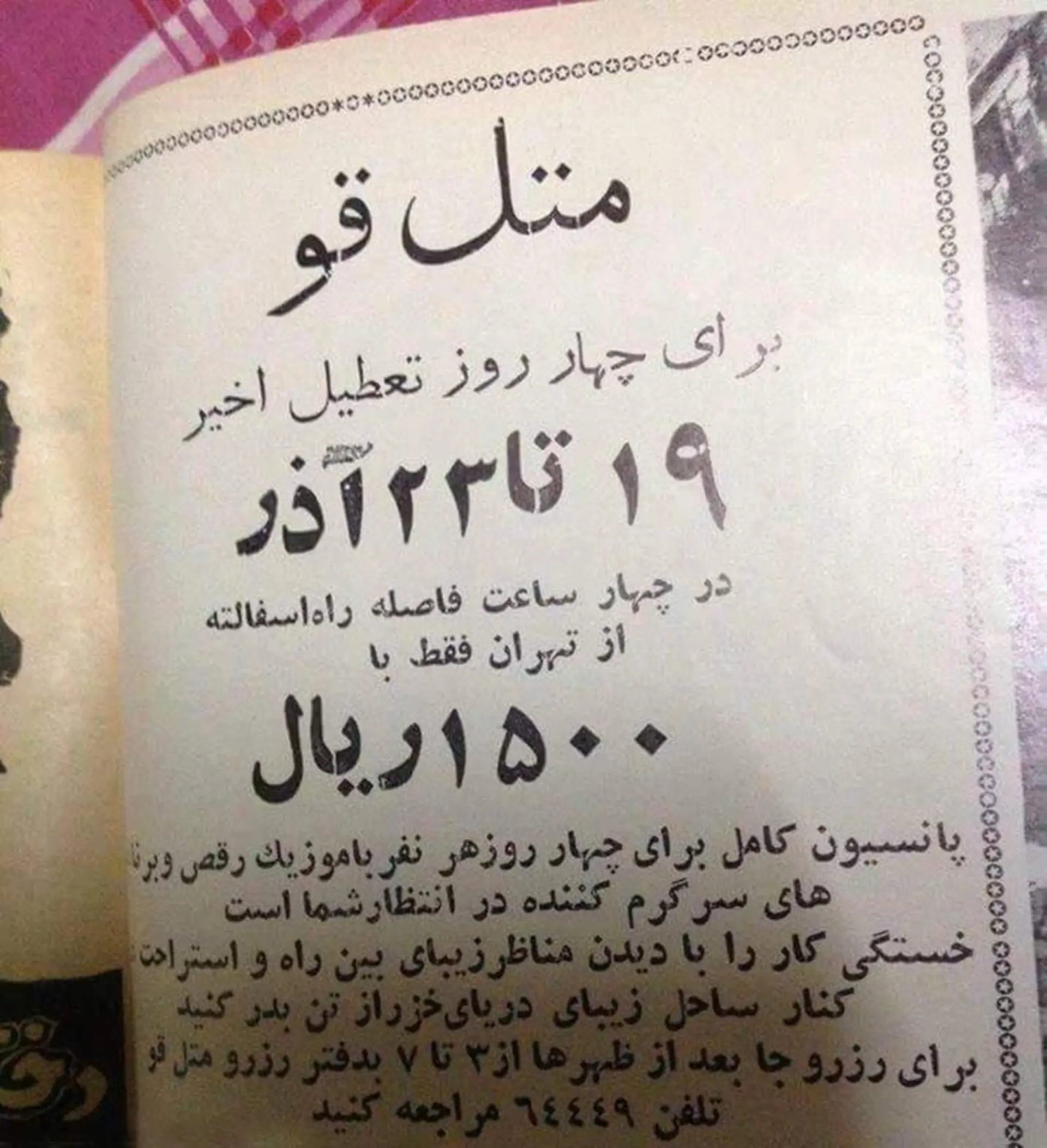آگهی تبلیغاتی متل قو  