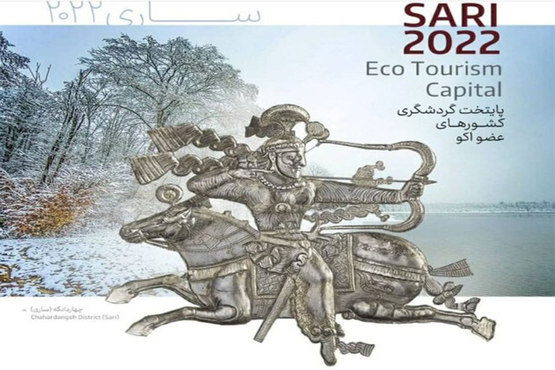 بشقاب سیمین در رویداد ساری 2022