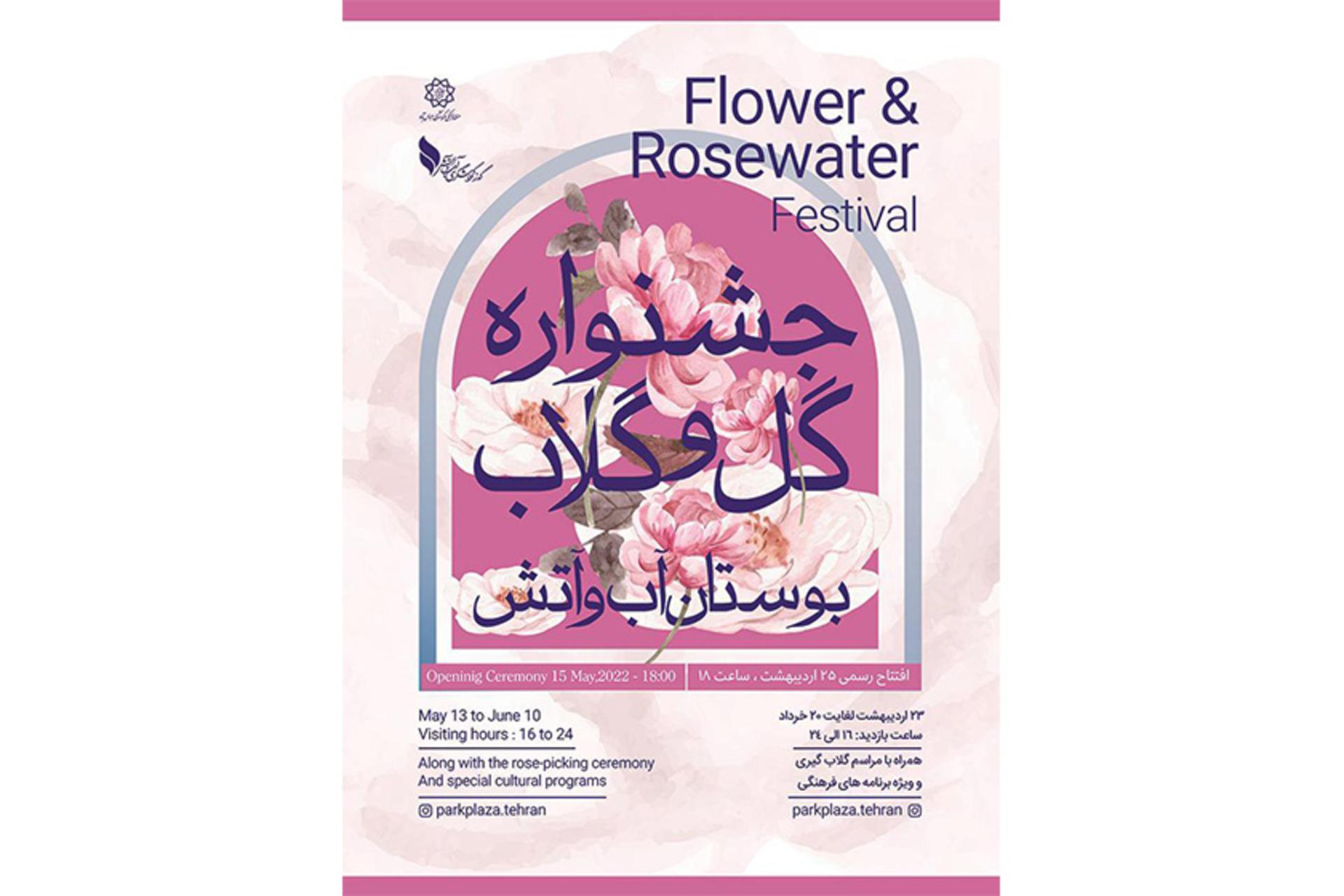 جشنواره گل و گلاب بوستان آب و آتش