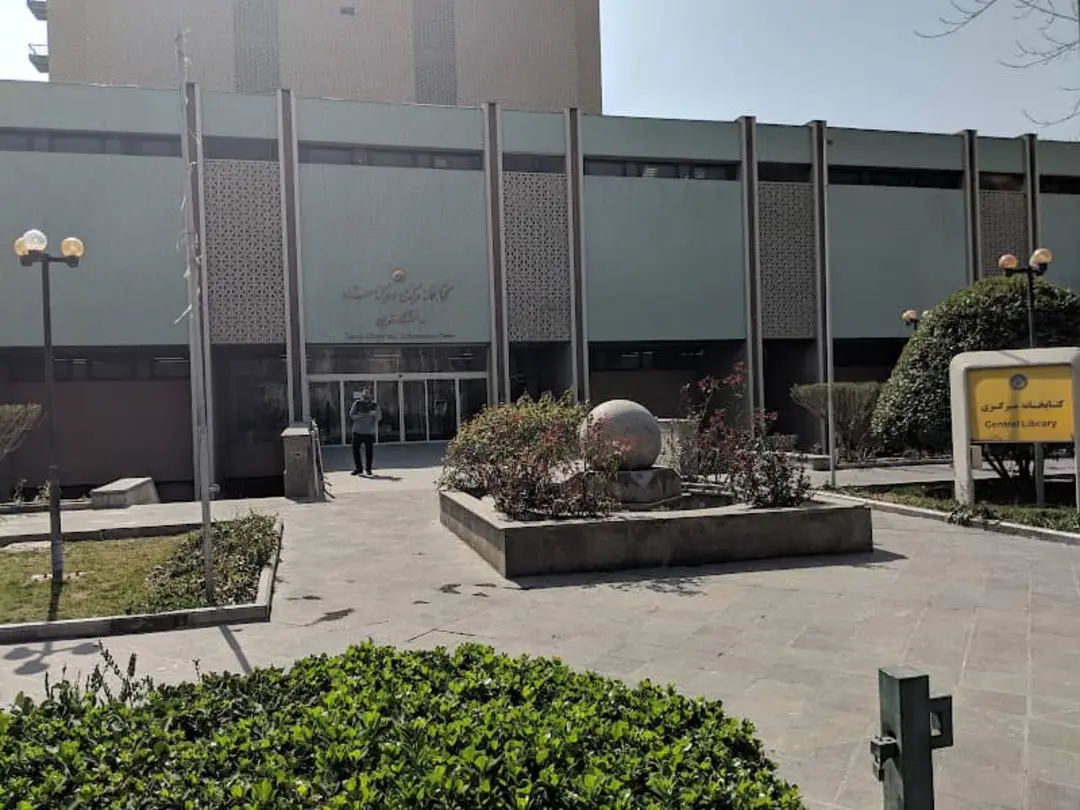 دانشگاه تهران