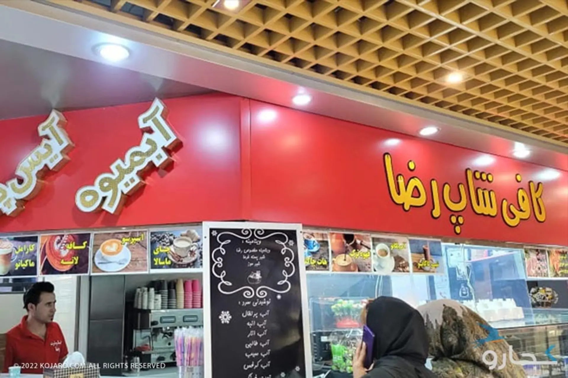 بوفه پاساژ رضا تهران