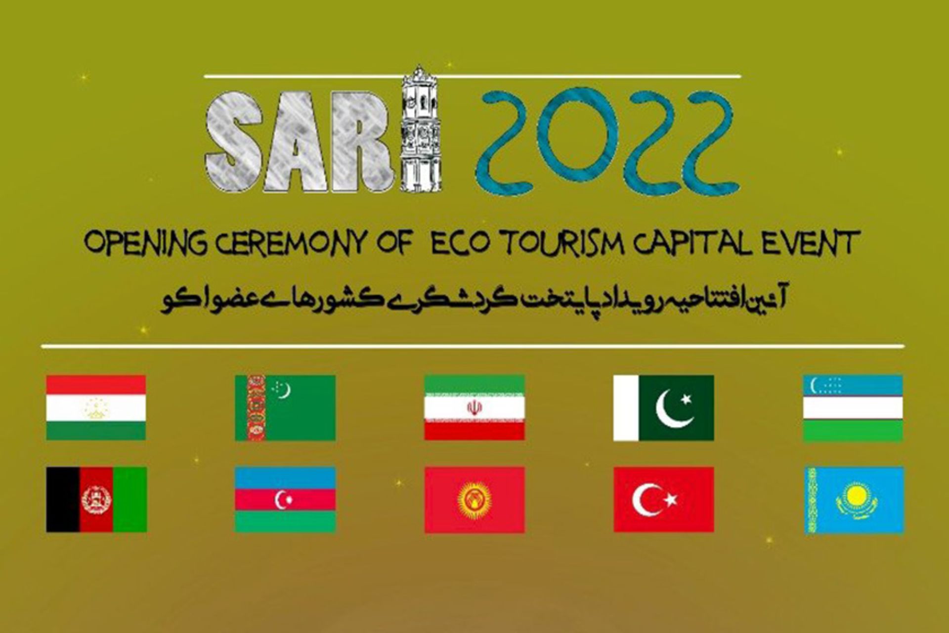 ساری 2022