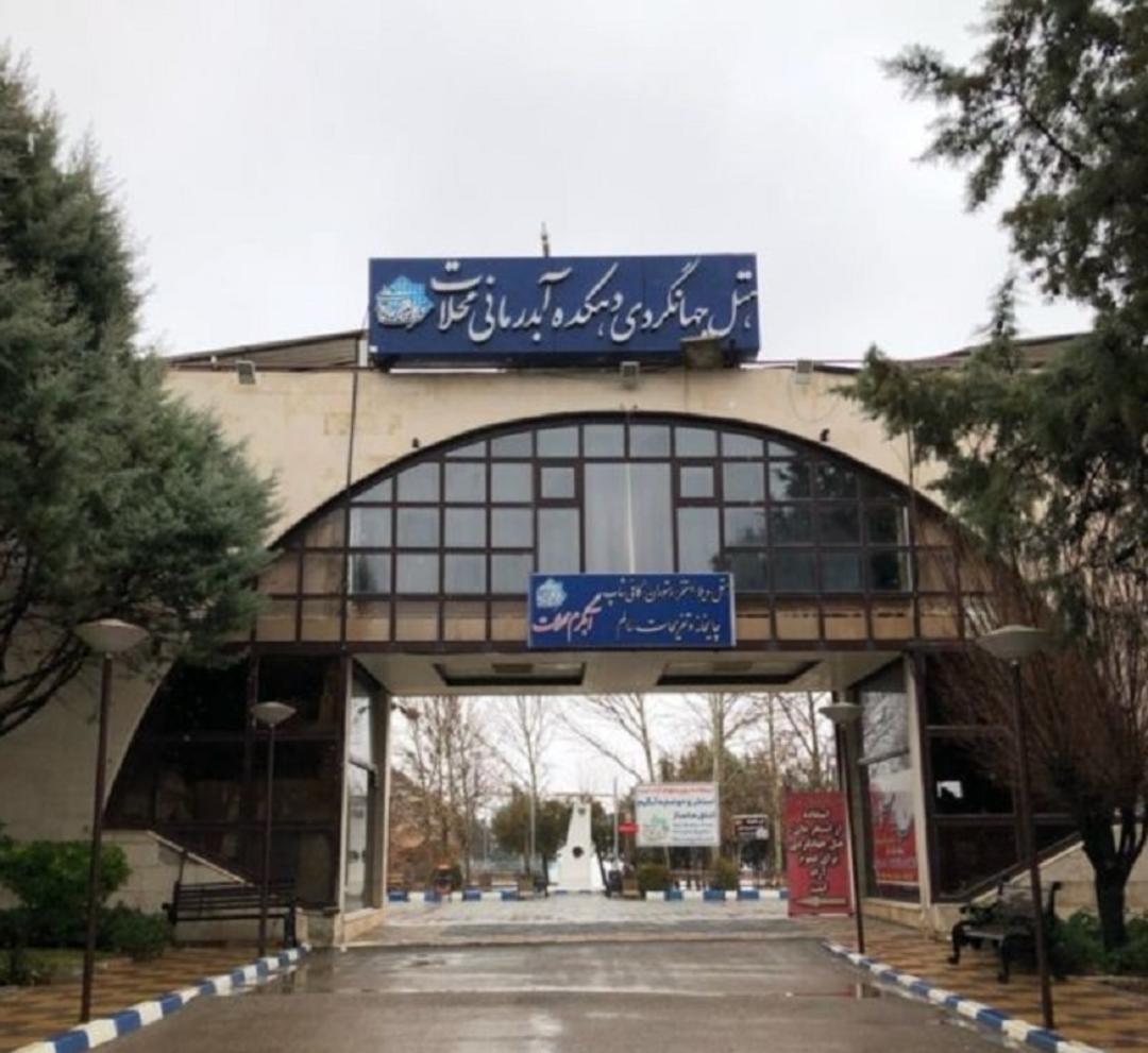 هتل جهانگردی محلات
