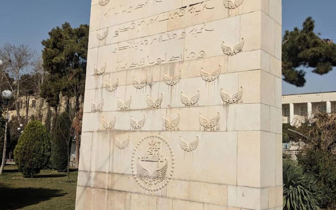 دانشگاه تهران