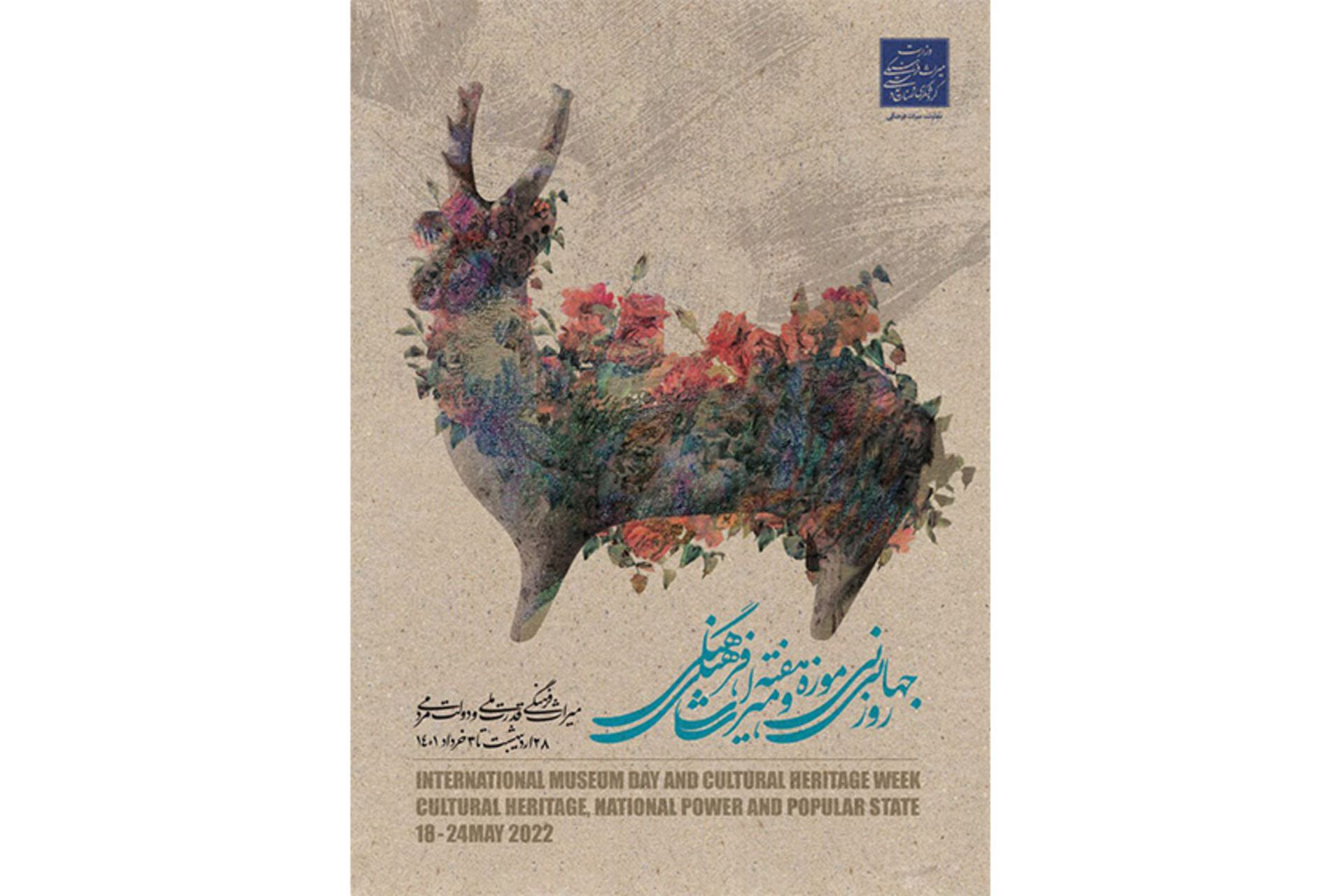 بیانیه معاونت میرا‌ث فرهنگی