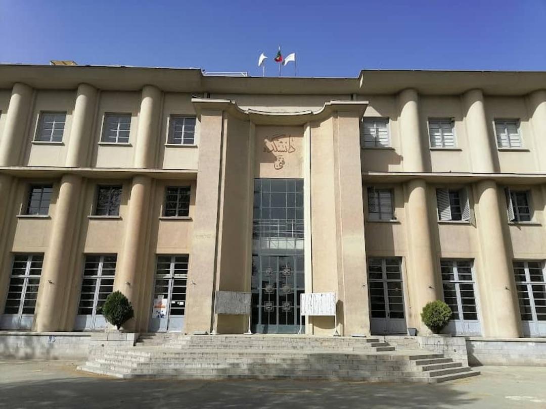 دانشگاه تهران