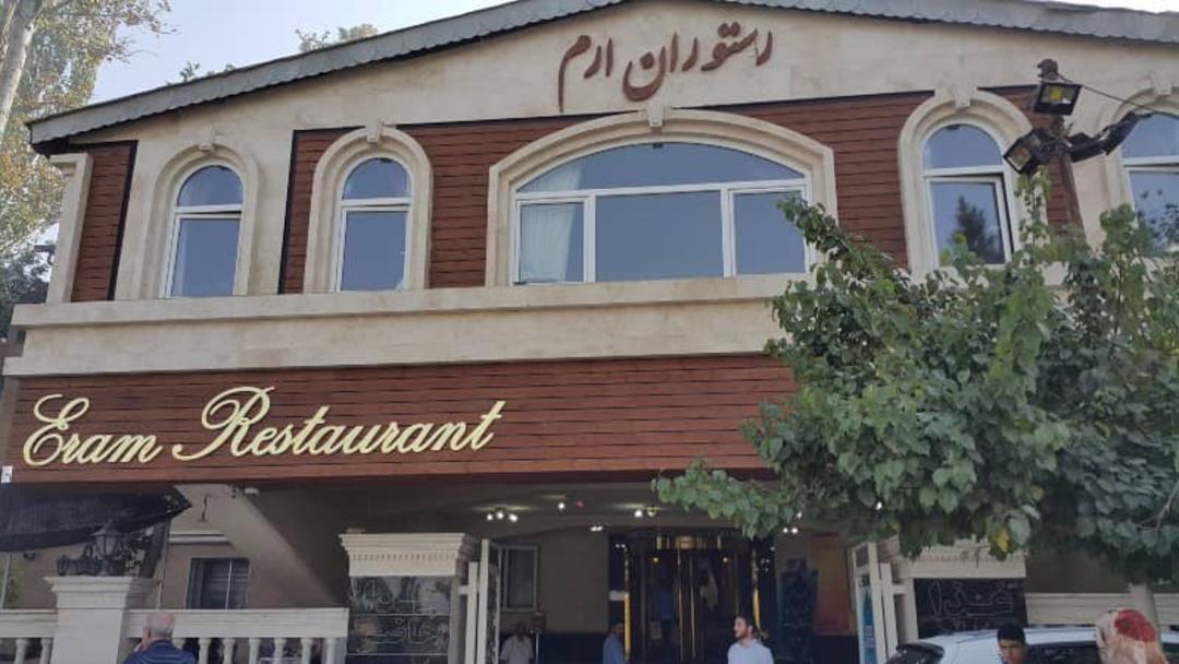 رستوران ارم شاندیز مشهد
