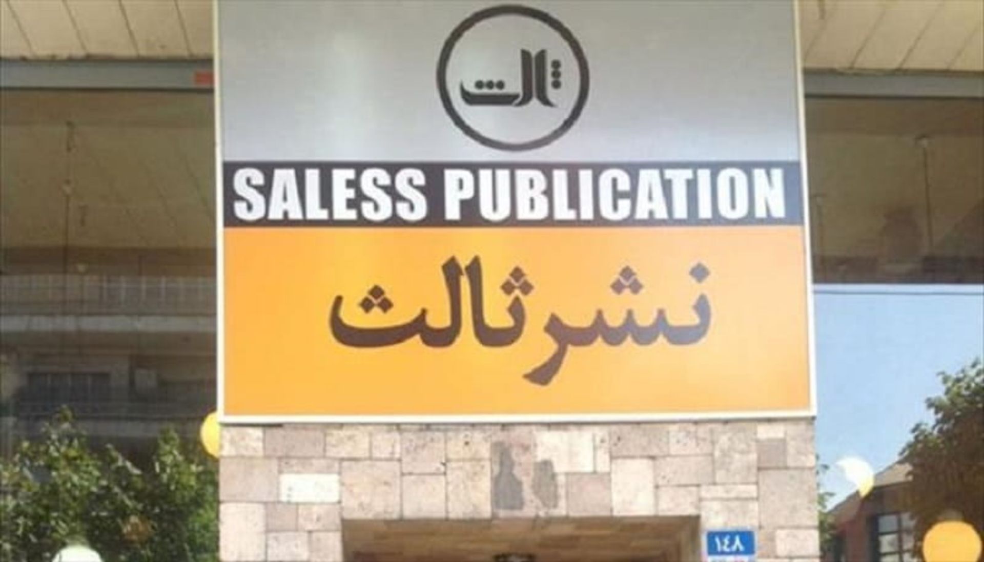 کافه کتاب ثالث