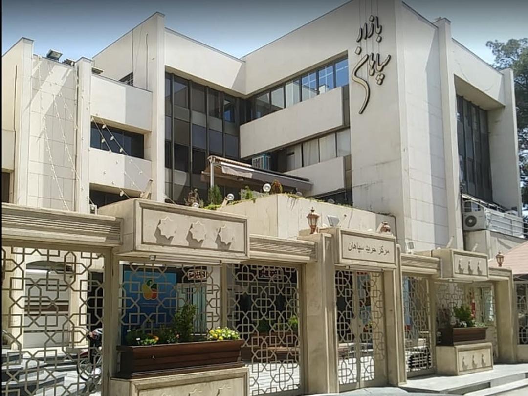 بازار سپاهان اصفهان