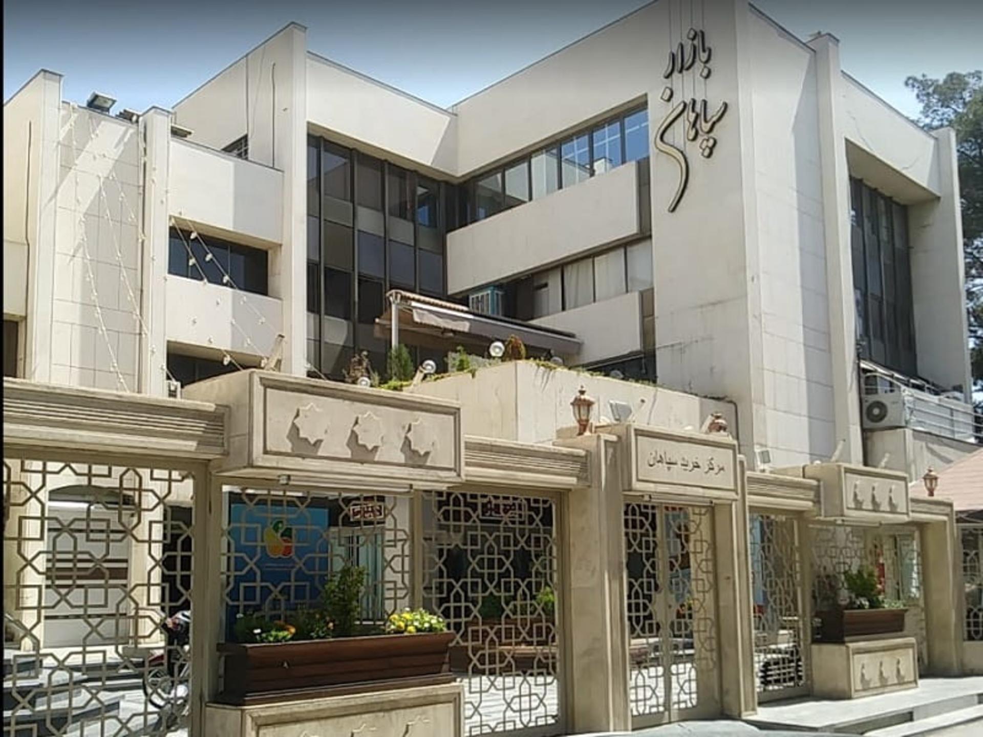 بازار سپاهان اصفهان