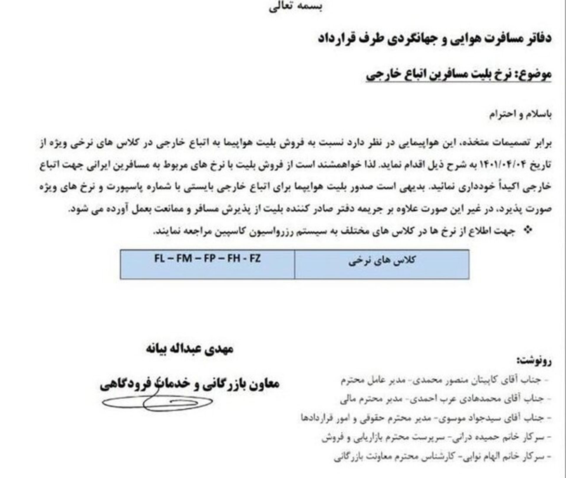 اطلاعیه ایرلاین‌های داخلی درباره محاسبه نرخ بلیط مسافران غیرایرانی به دلار