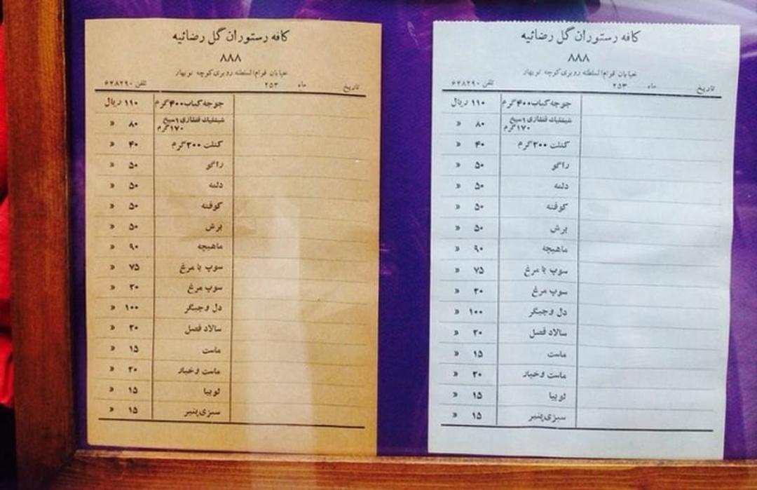 منوی کافه گل رضائیه در گذشته