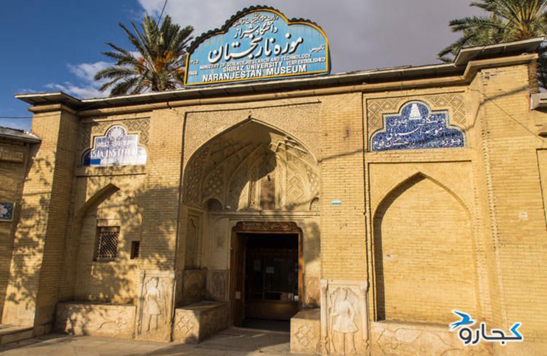 باغ نارنجستان قوام