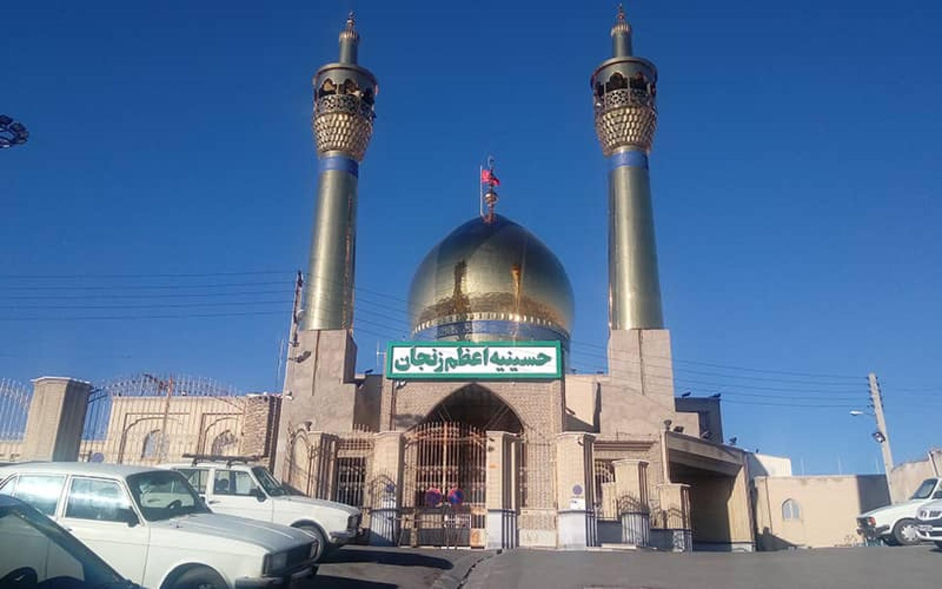 حسینیه اعظم زنجان