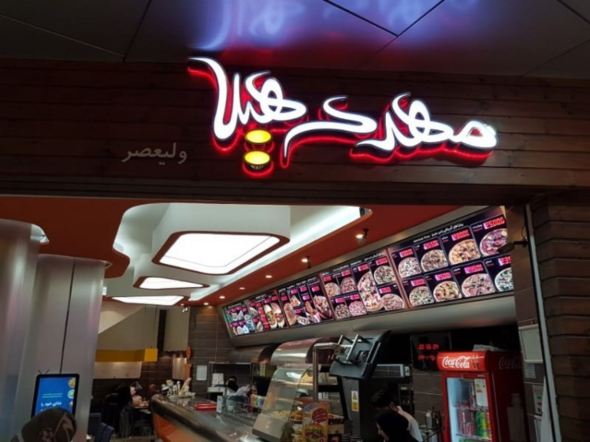 رستوران مهدی هیلا