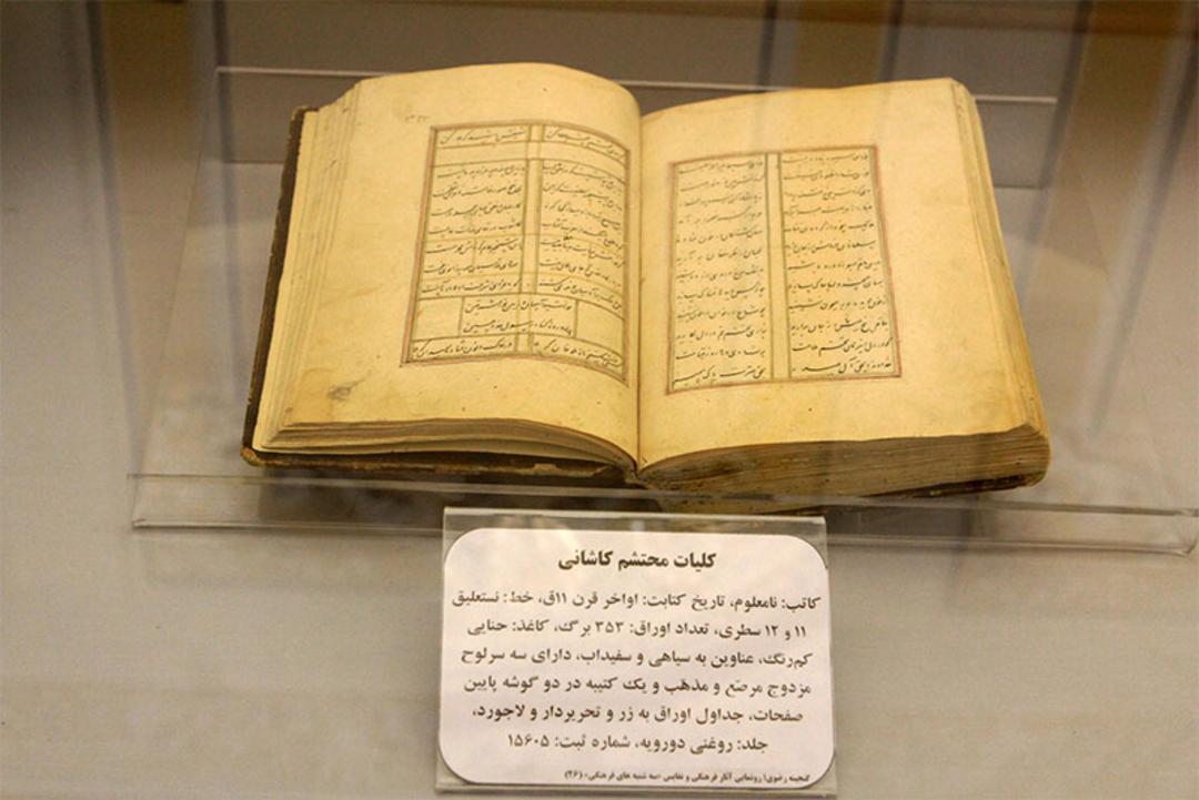 نسخه خطی دیوان محتشم کاشانی
