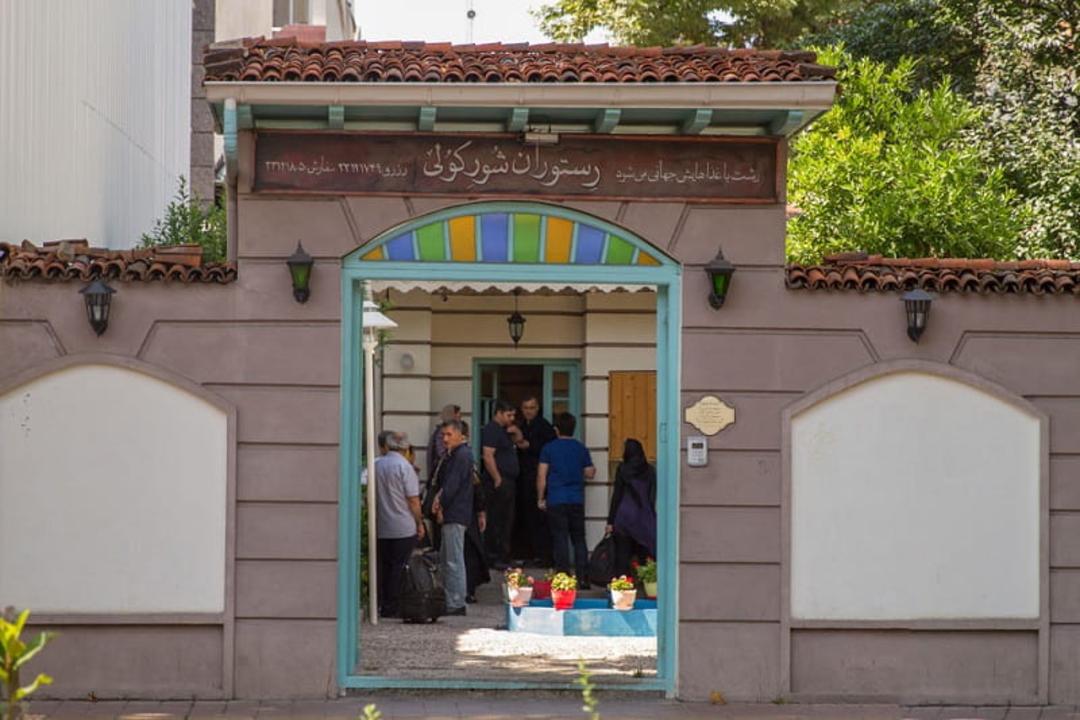 رستوران شورکولی