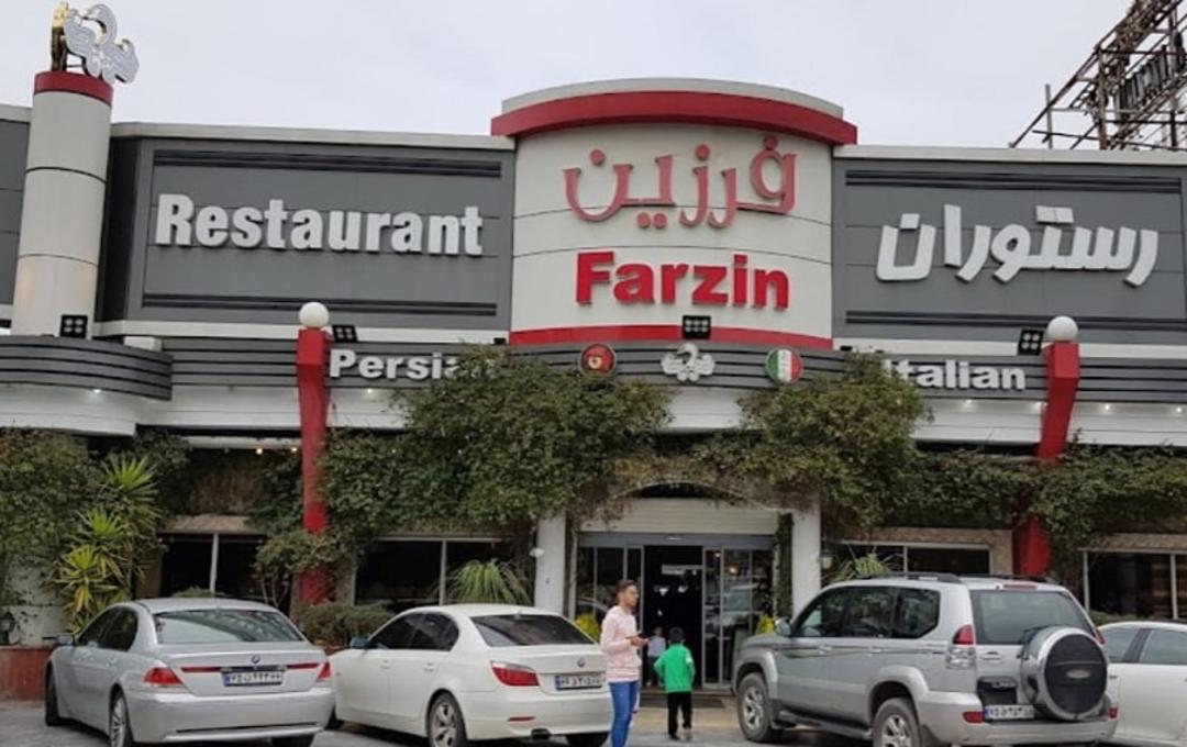 رستوران فرزین سلمان شهر