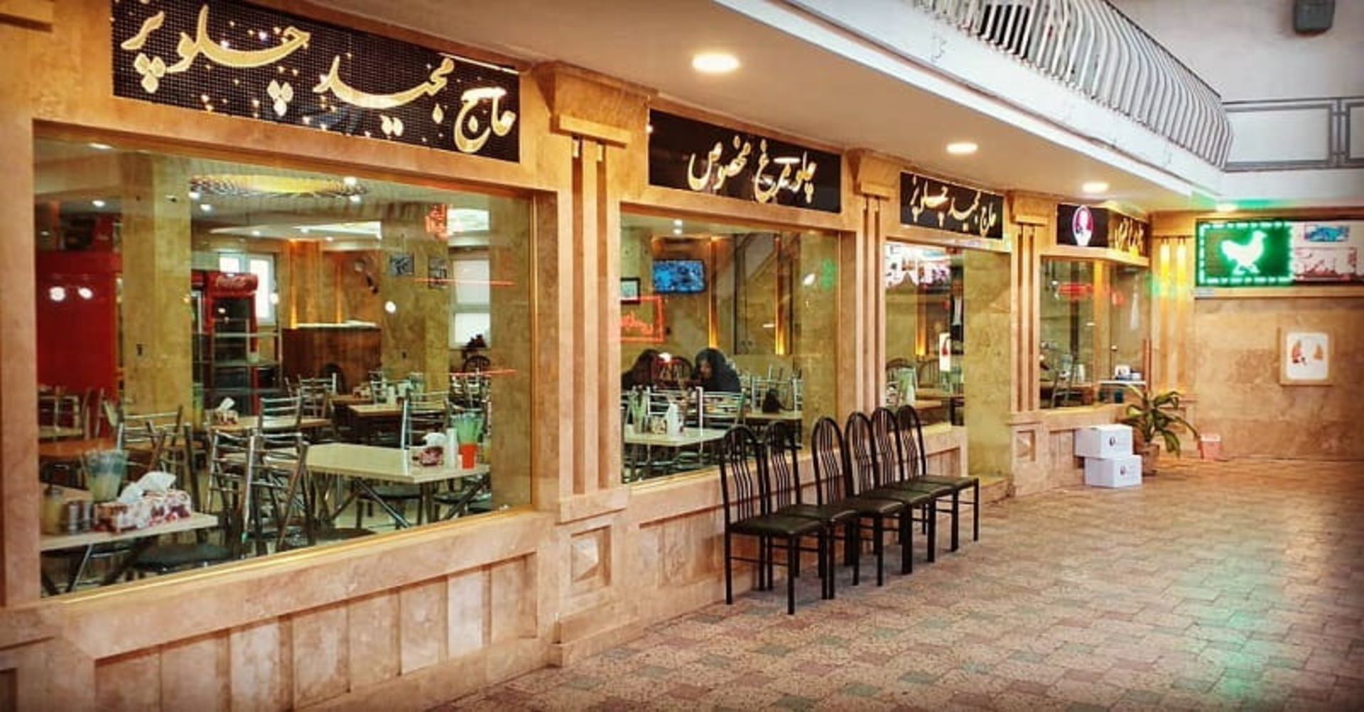 رستوران حاج مجید چلوپز