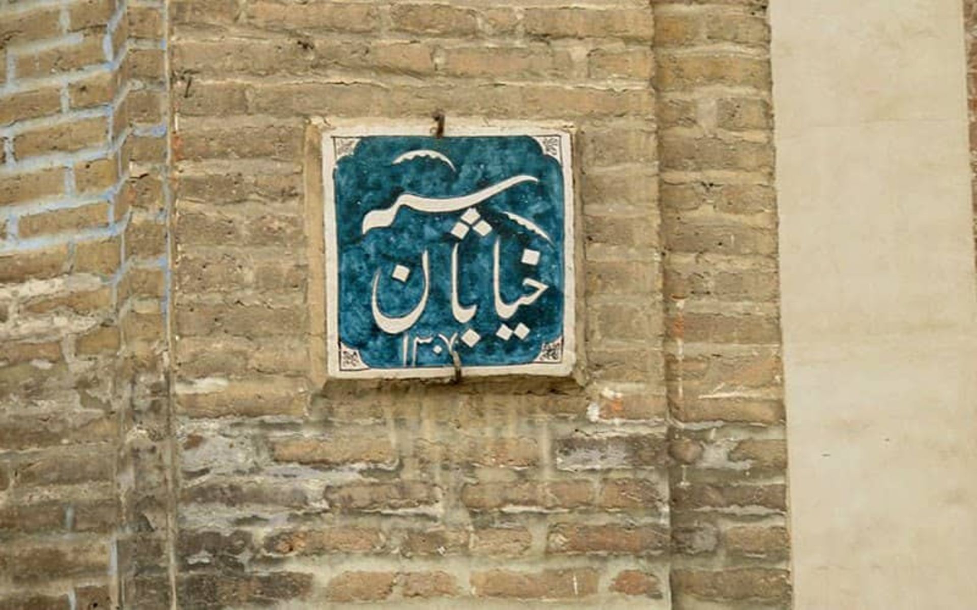 خیابان سپه قزوین