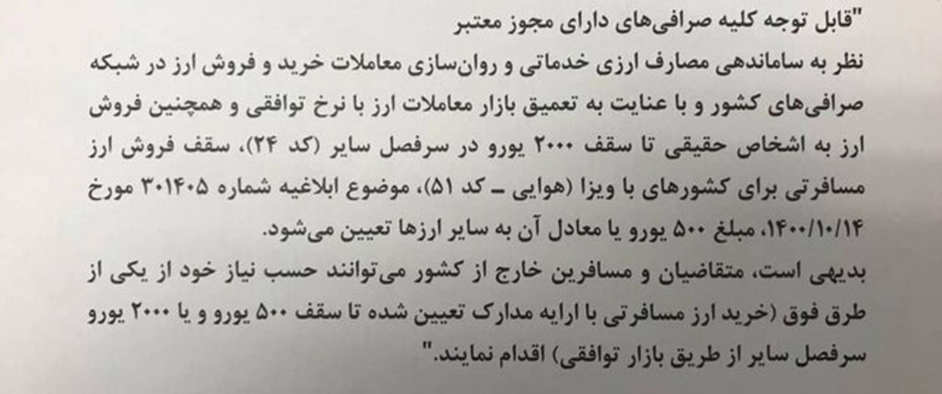 سقف فروش ارز مسافرتی کم شد