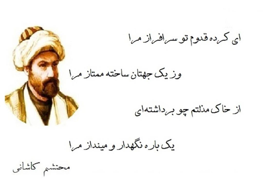 رباعی از محتشم کاشانی