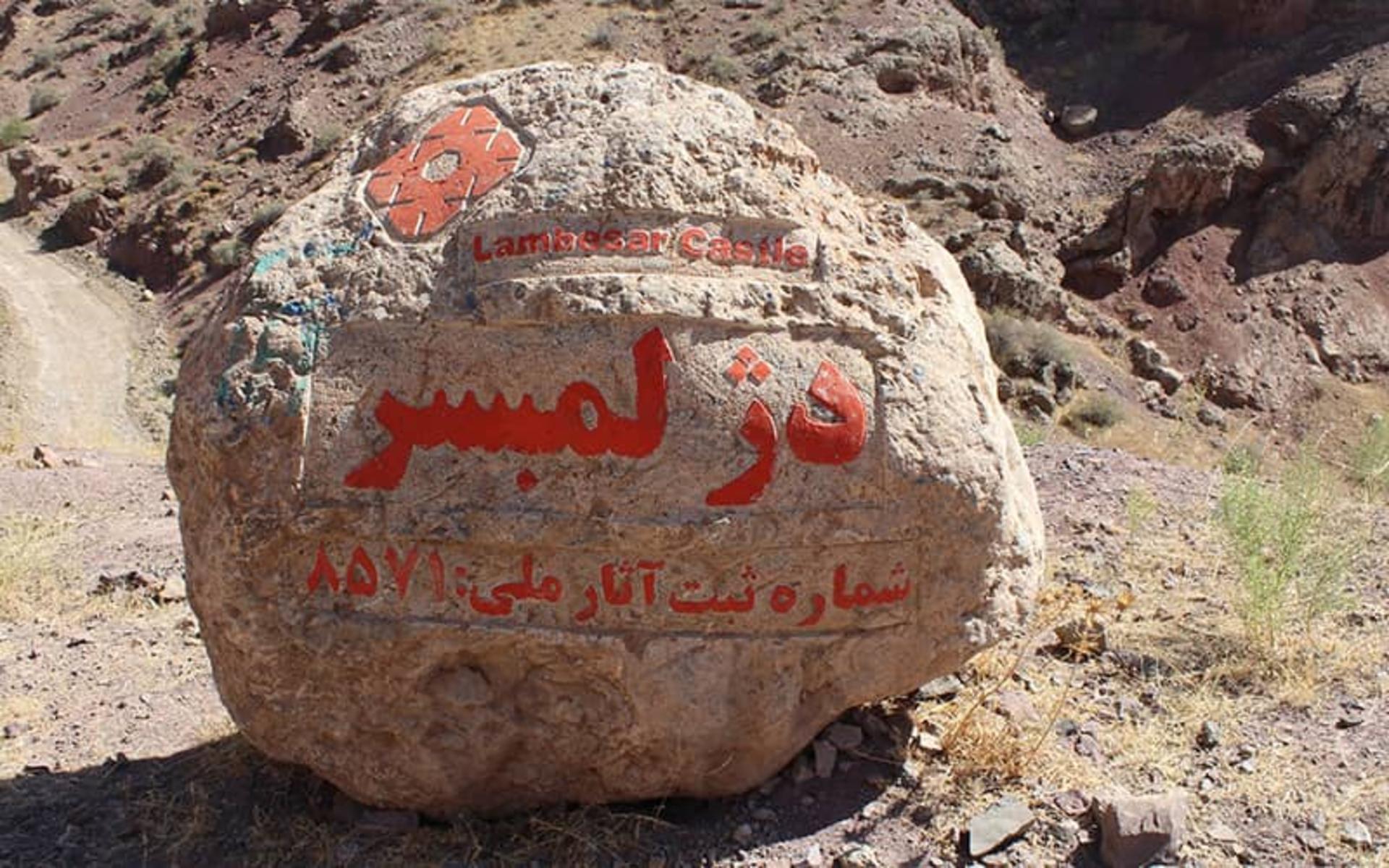 قلعه لمبسر