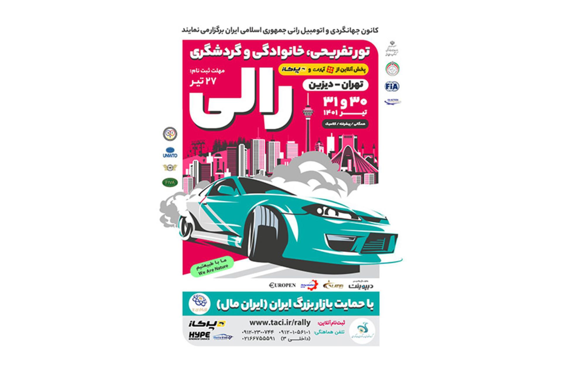 رالی تور گردشگری تهران - دیزین