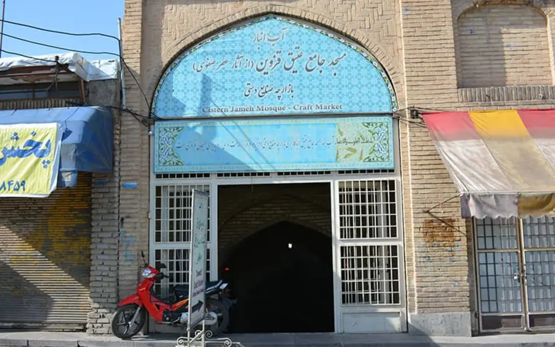 ورودی آب انبار مسجد جامع قزوین