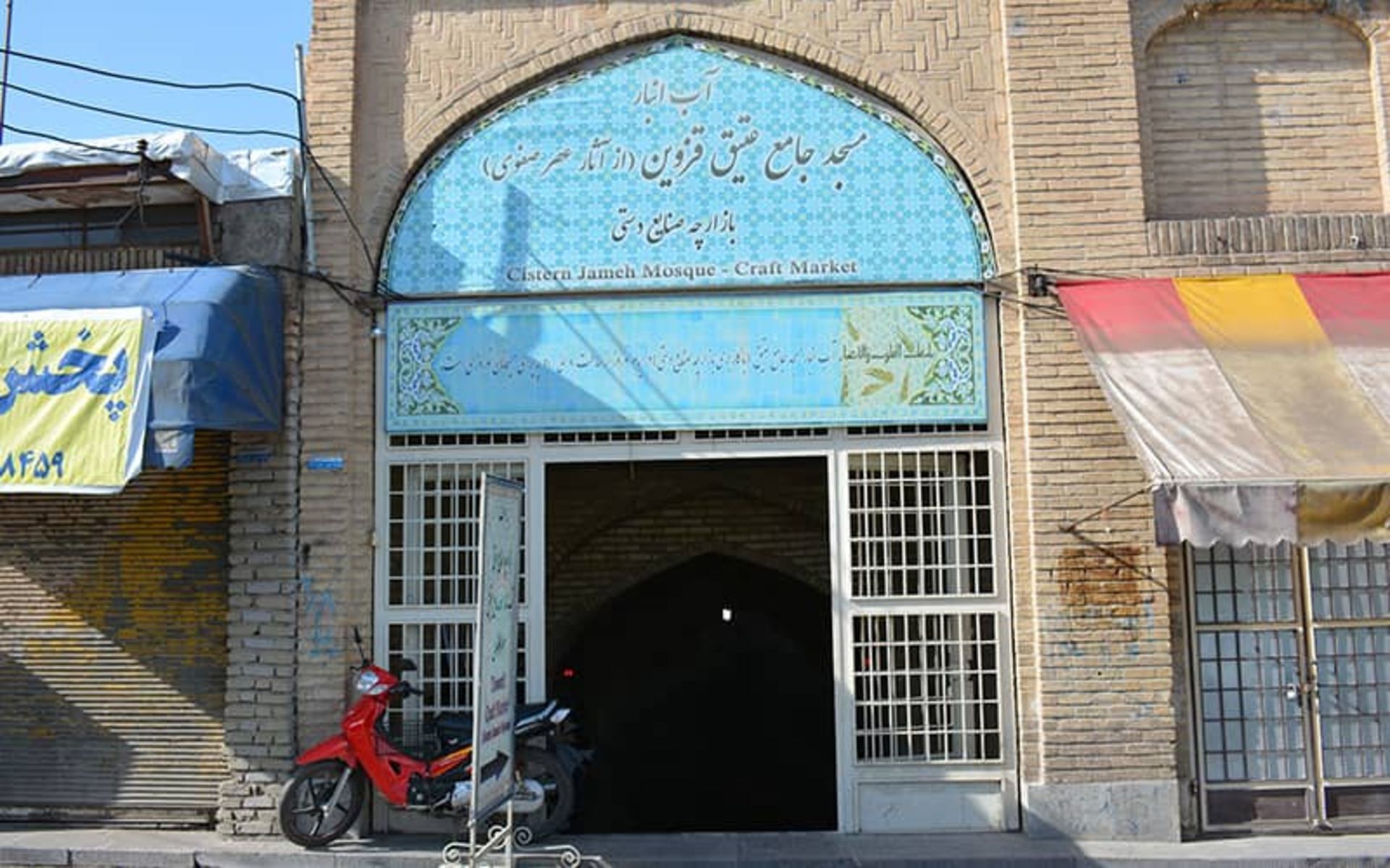 ورودی آب انبار مسجد جامع قزوین