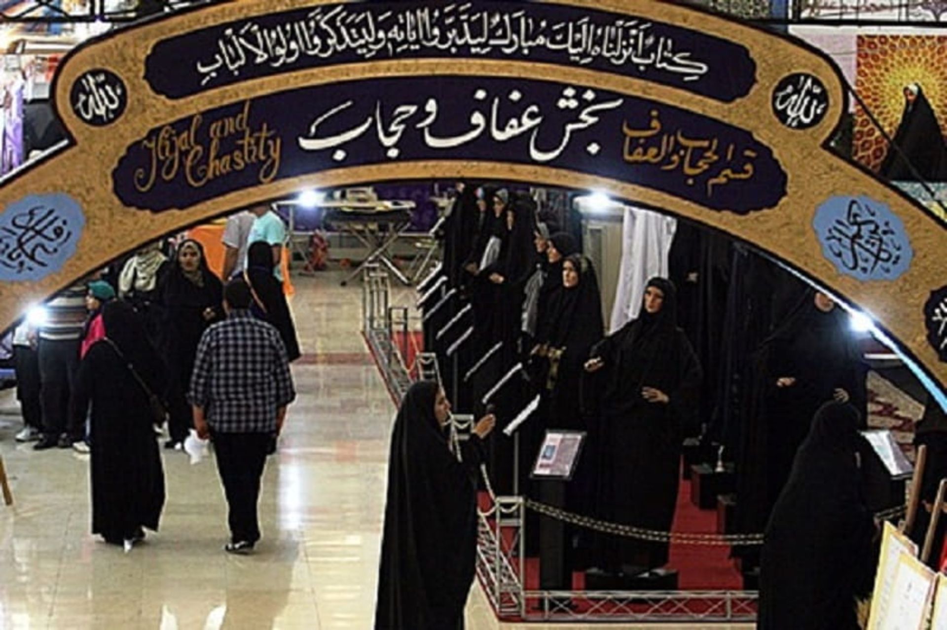 مصلی بزرگ تهران