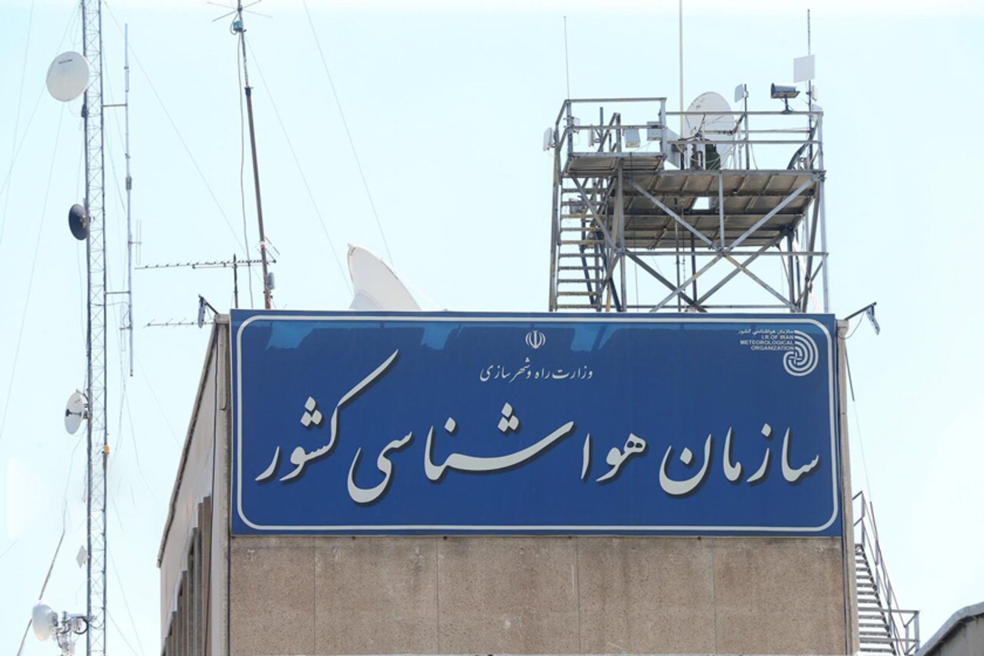 سازمان هواشناسی