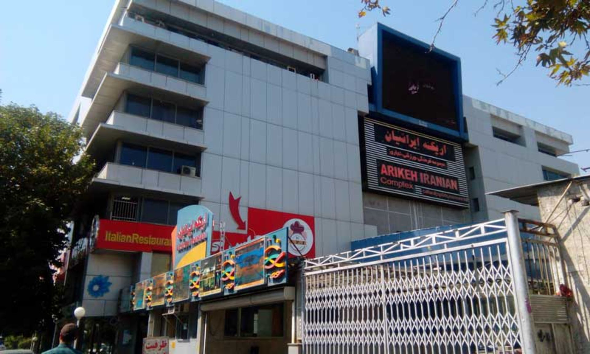 مجموعه اریکه ایرانیان