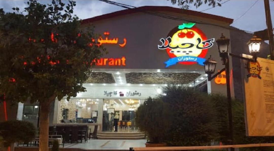رستوران کاچیلا هراز