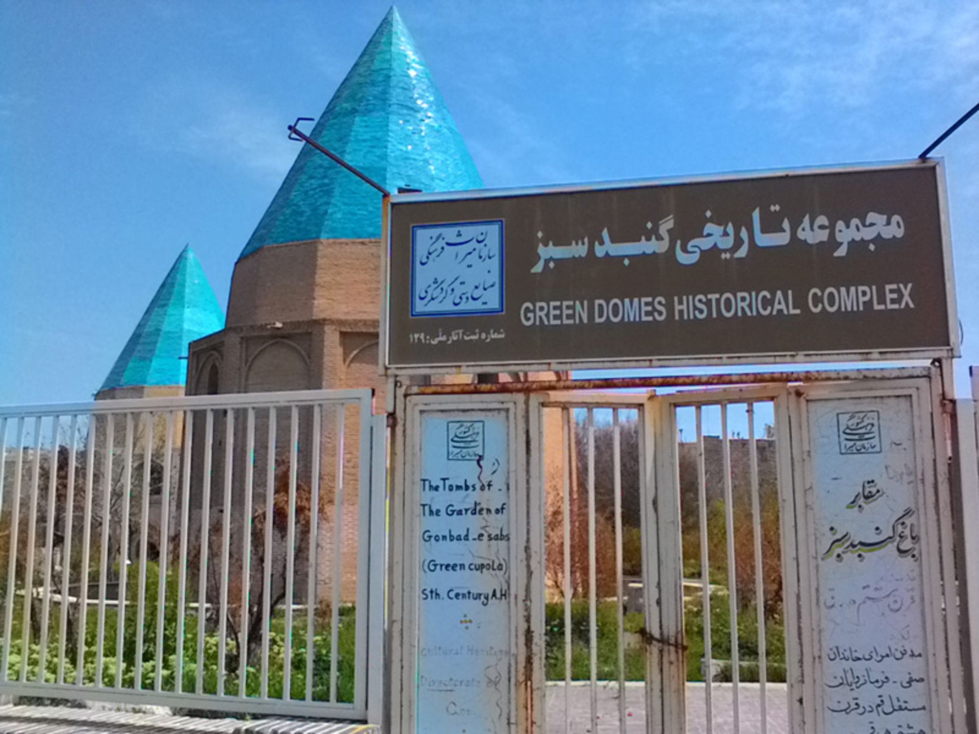 ورودی باغ گنبد سبز