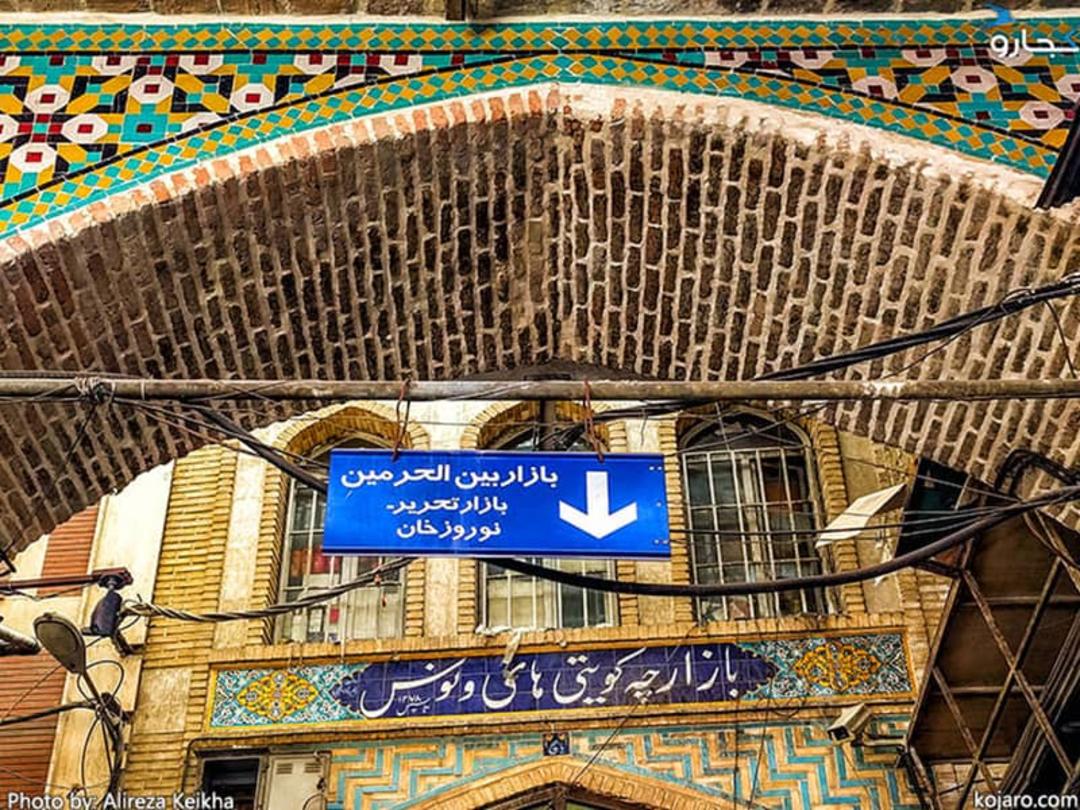 بازار بین الحرمین