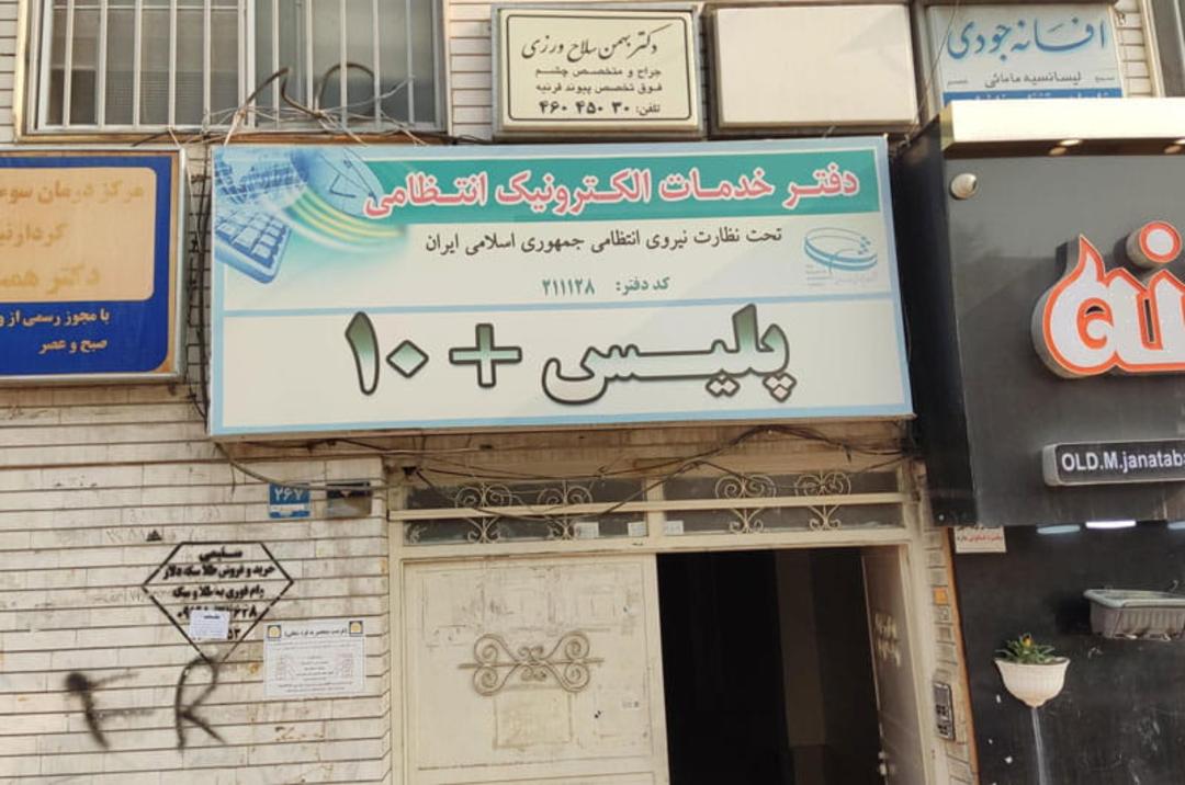 مراکز پلیس +۱۰