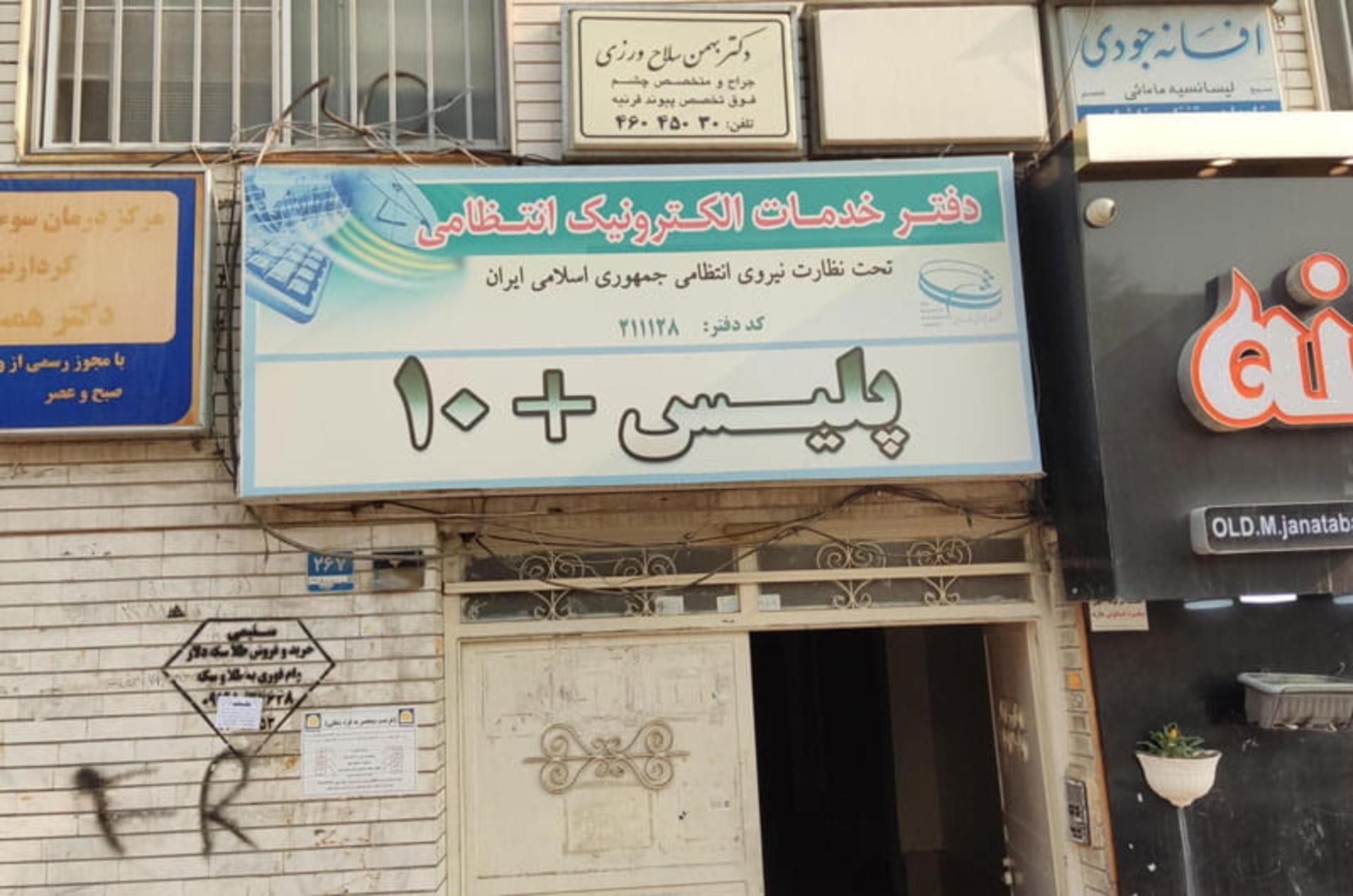 مراکز پلیس +۱۰