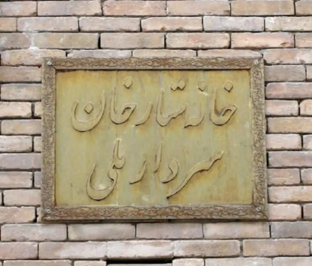 تابلو ورودی خانه ستارخان تبریز