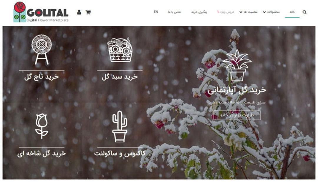 گل فروشی آنلاین گلیتال