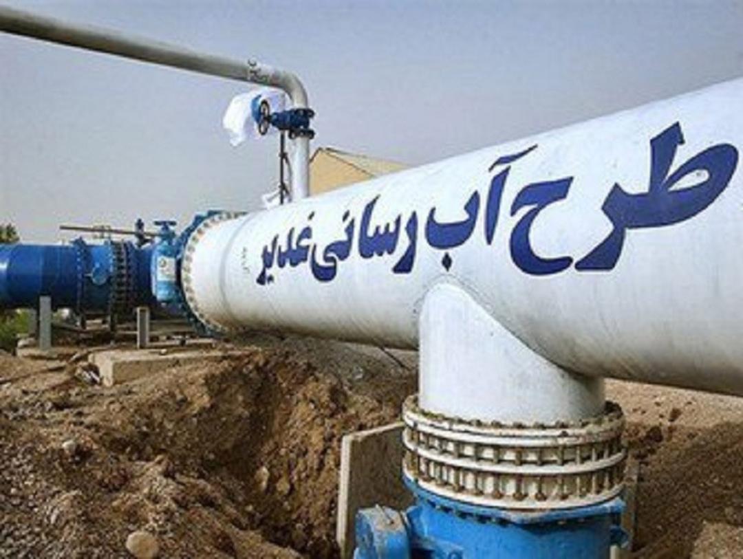 طرح آب‌رسانی غدیر در خوزستان