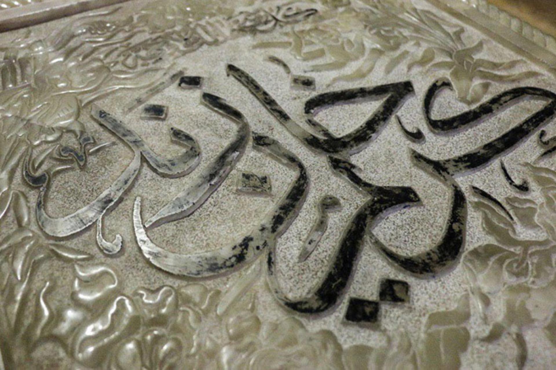 سنگ مقبره آرامگاه کریمخان