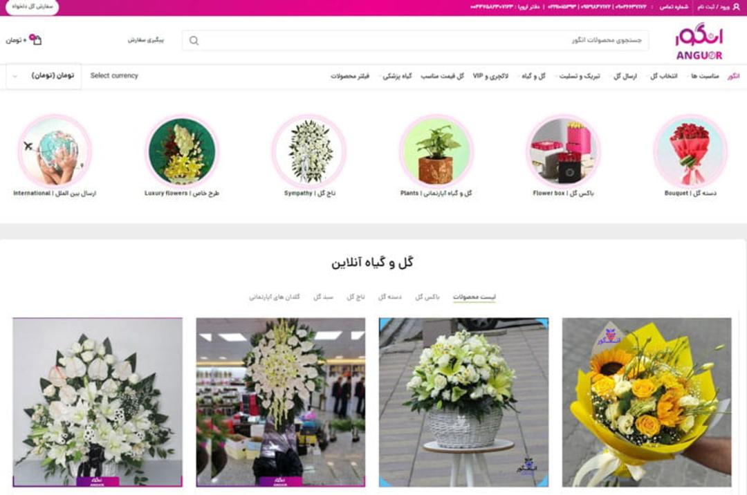 گل فروشی آنلاین انگور