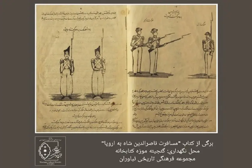 سفرنامه ناصرالدین شاه