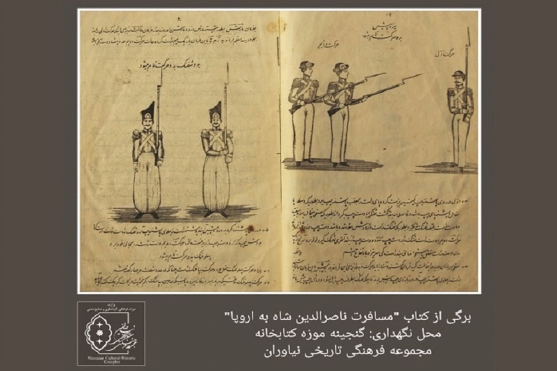 سفرنامه ناصرالدین شاه