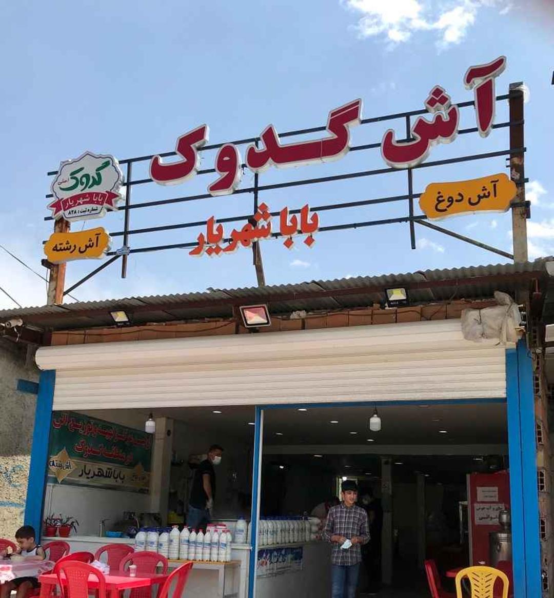 آشکده های گردنه گدوک؛ منبع عکس گوگل مپ؛ عکاس: صبا سلحشور
