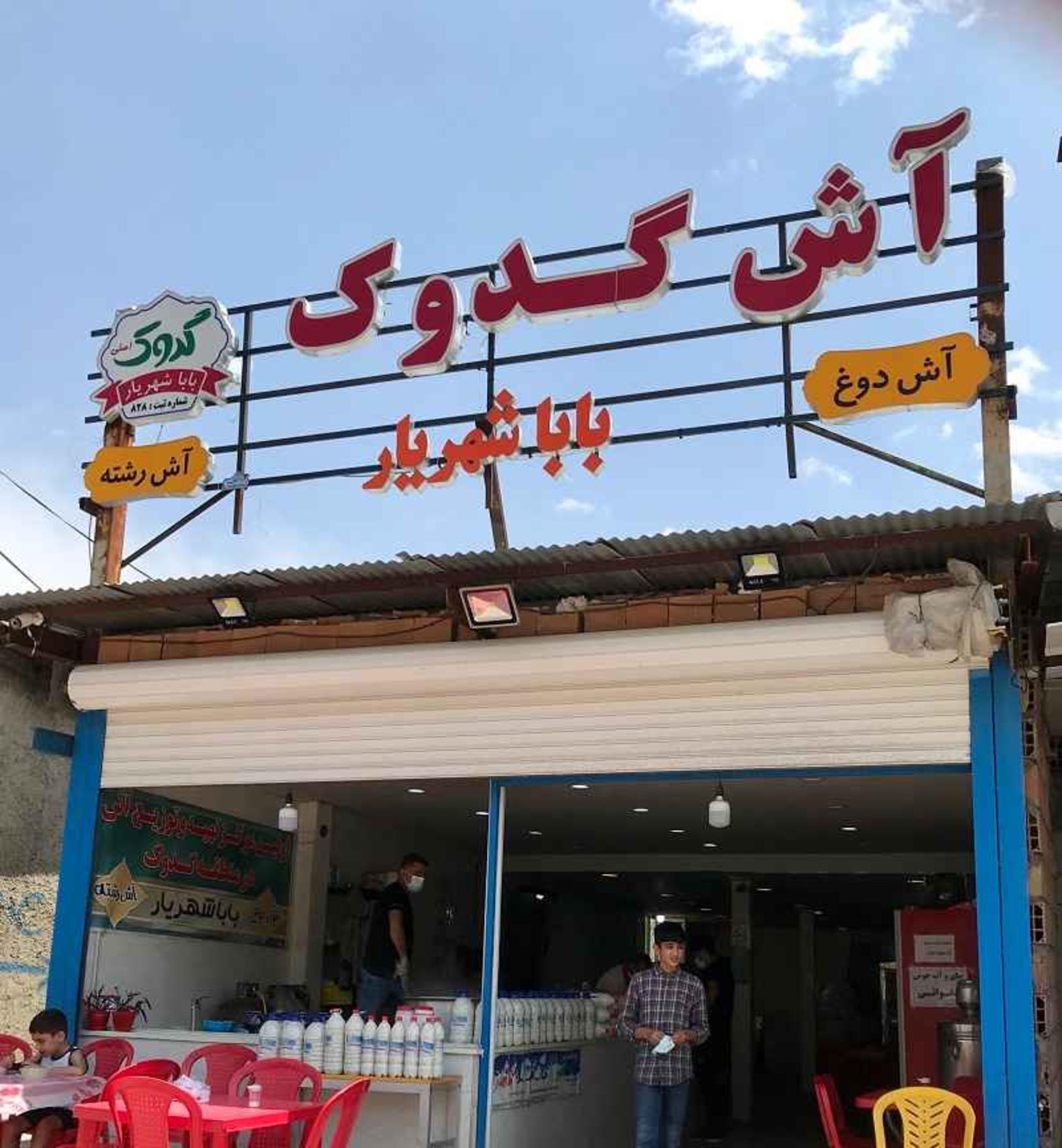آشکده های گردنه گدوک؛ منبع عکس گوگل مپ؛ عکاس: صبا سلحشور