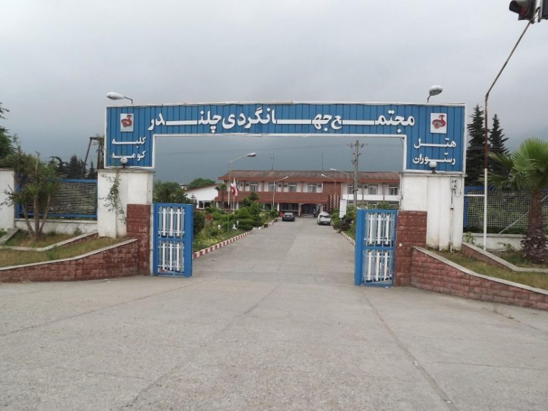 مجتمع جهانگردی چلندر؛ منبع عکس: گوگل مپ؛ عکاس: اندروید مرکز