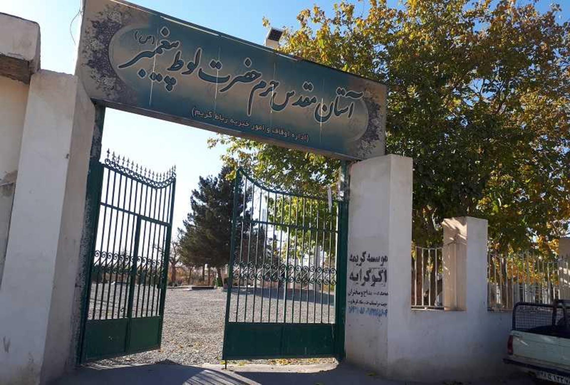 ورودی مقبره لوط نبی در رباط کریمغ منبع عکس: گوگل مپ؛ عکاس: کارمران جواهری