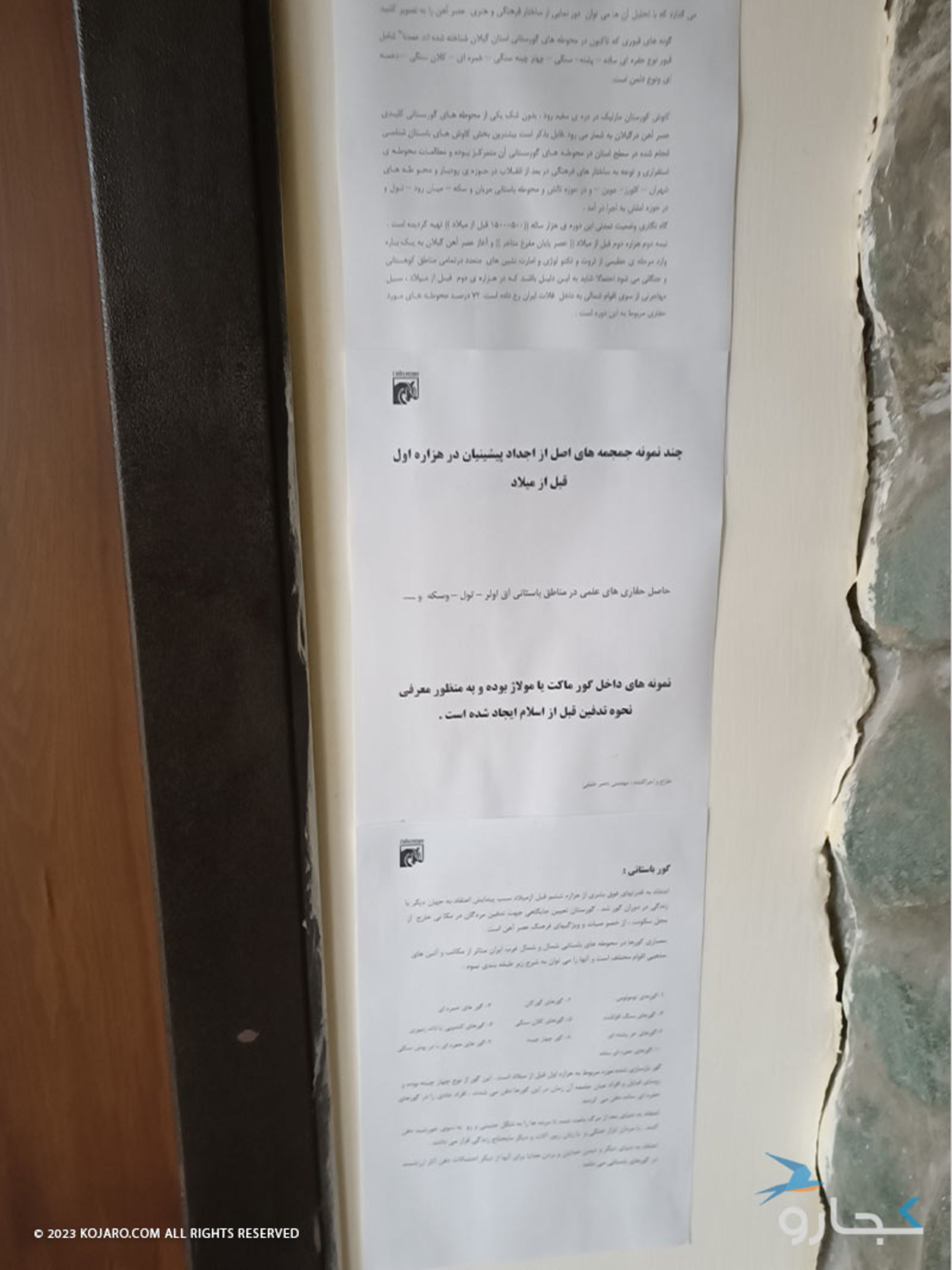 نحوه ارائه اطلاعات در موزه باستان‌شناسی رشت؛ منبع: کجارو